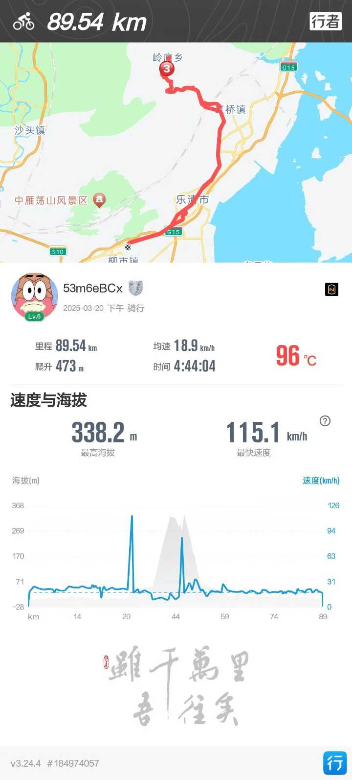 温州市·岭底乡